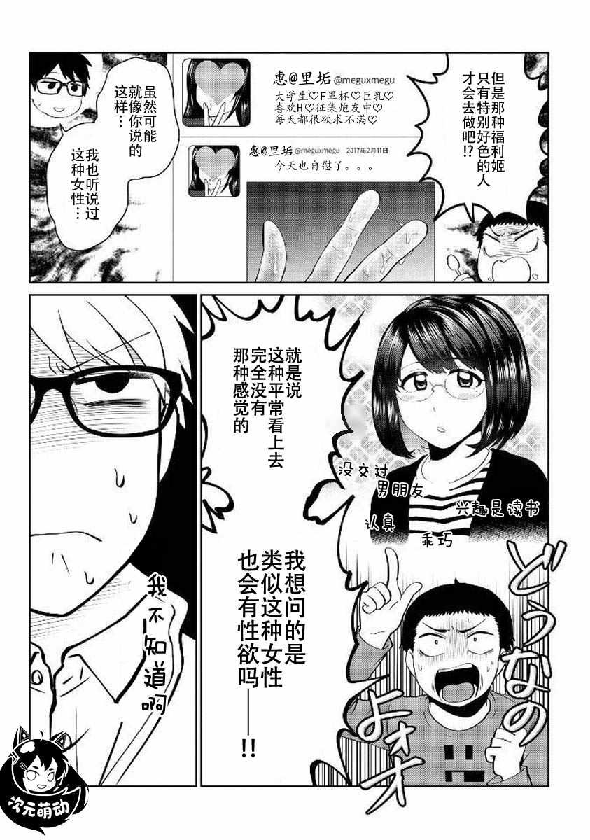 《童贞的哲学》漫画 011集