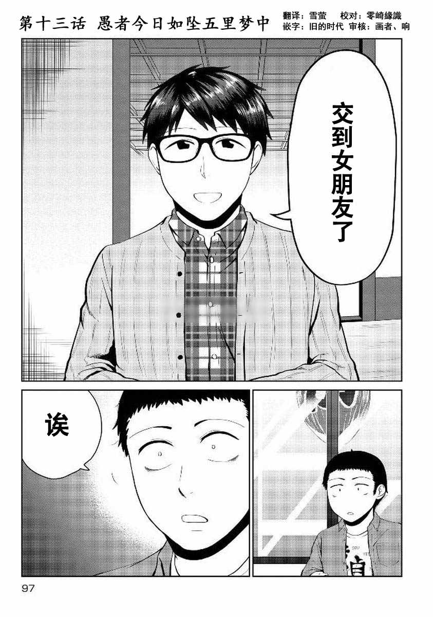 《童贞的哲学》漫画 013集