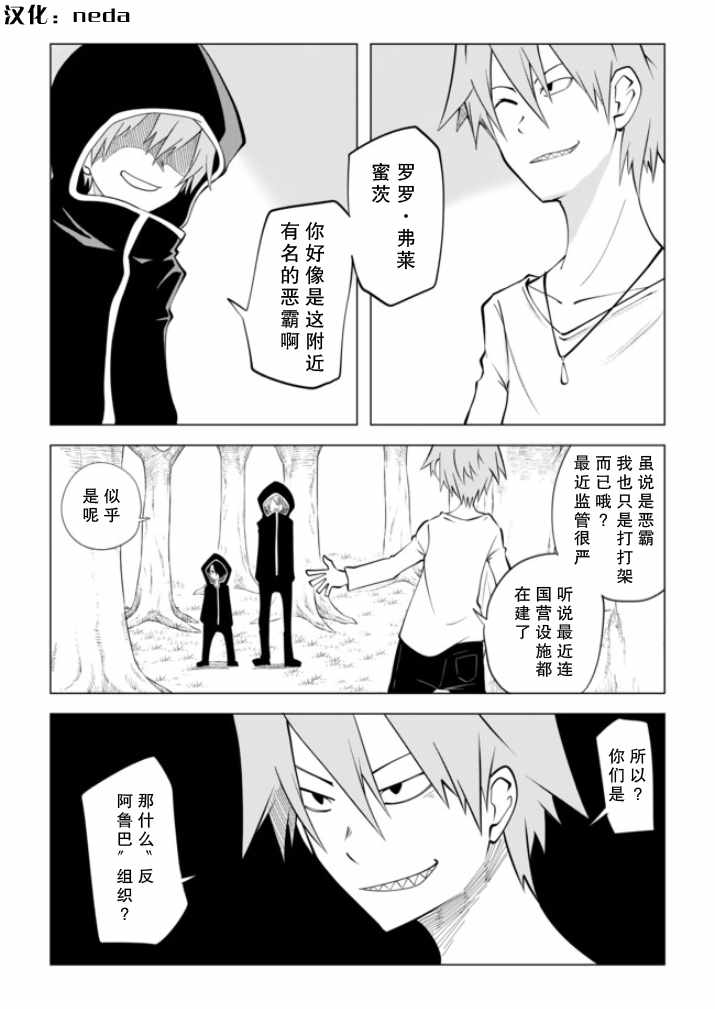 《战勇F5(Reload)》漫画 003话