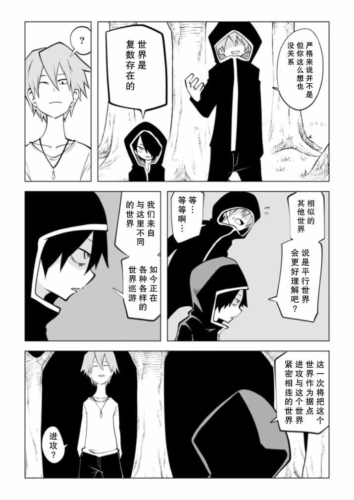 《战勇F5(Reload)》漫画 003话