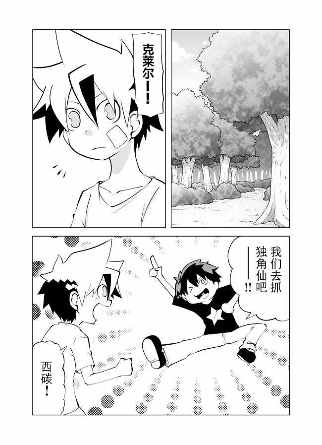 《战勇F5(Reload)》漫画 008集