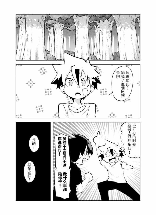 《战勇F5(Reload)》漫画 008集