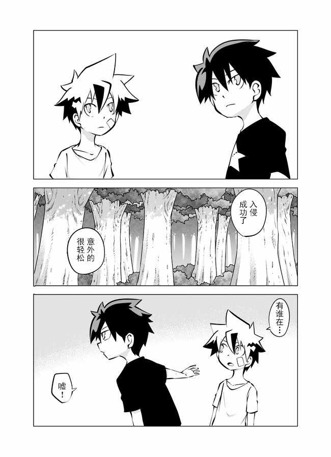 《战勇F5(Reload)》漫画 008集