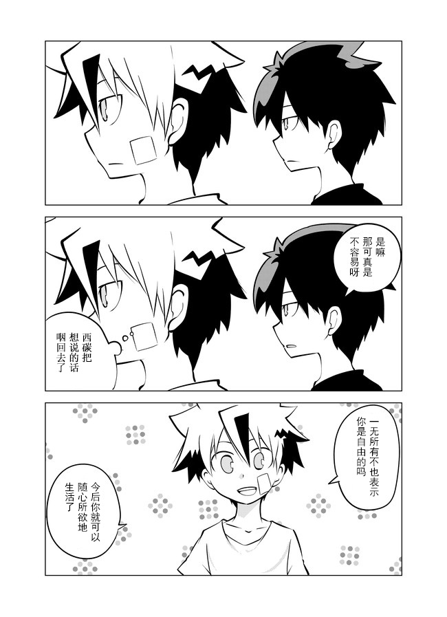 《战勇F5(Reload)》漫画 010集