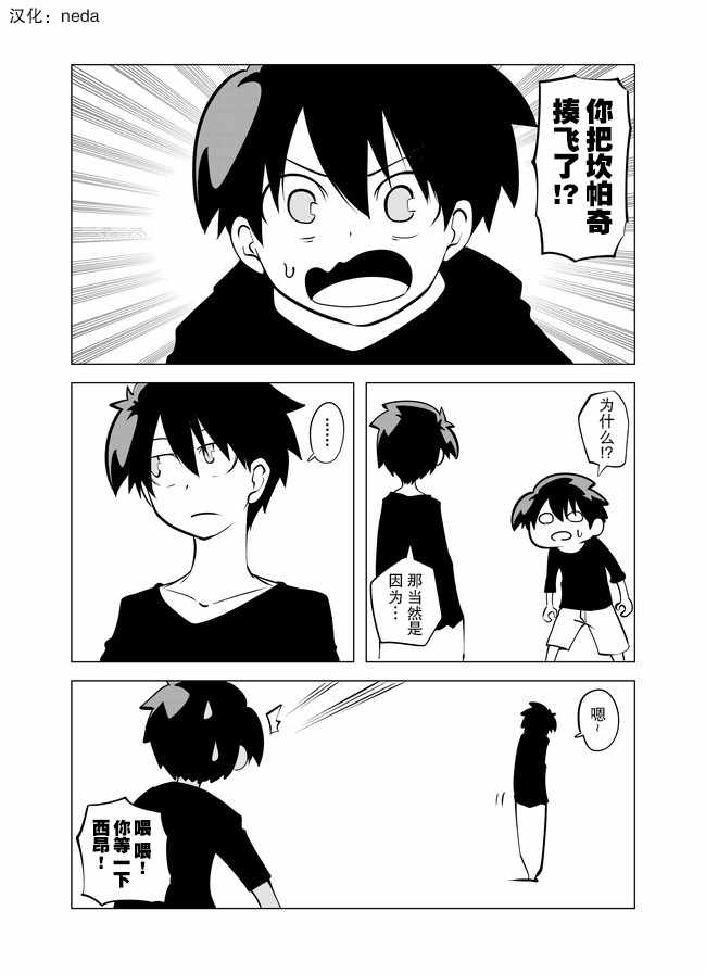 《战勇F5(Reload)》漫画 011集