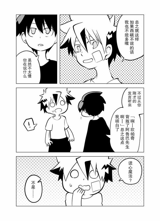 《战勇F5(Reload)》漫画 011集