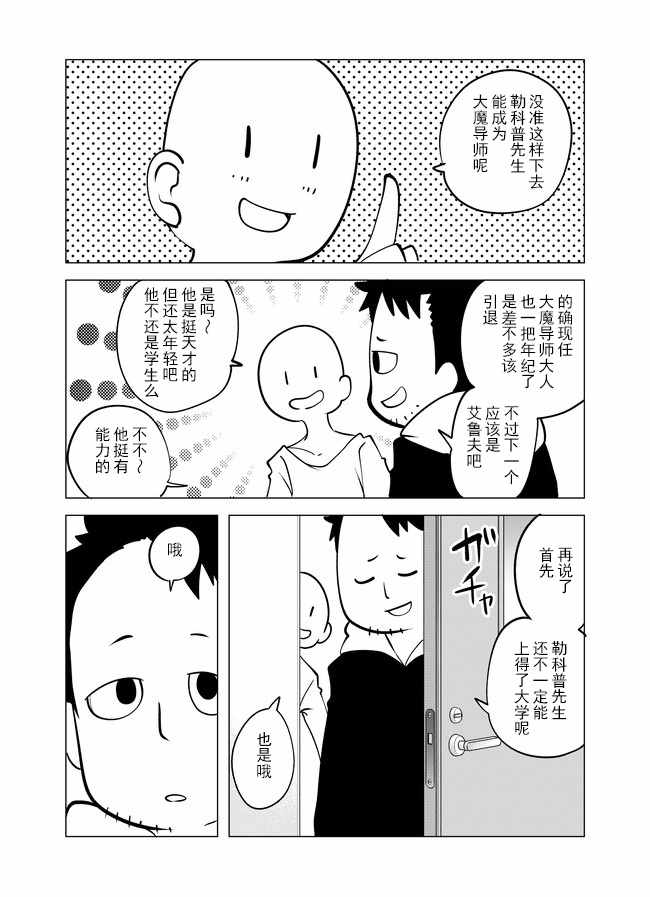 《战勇F5(Reload)》漫画 016集