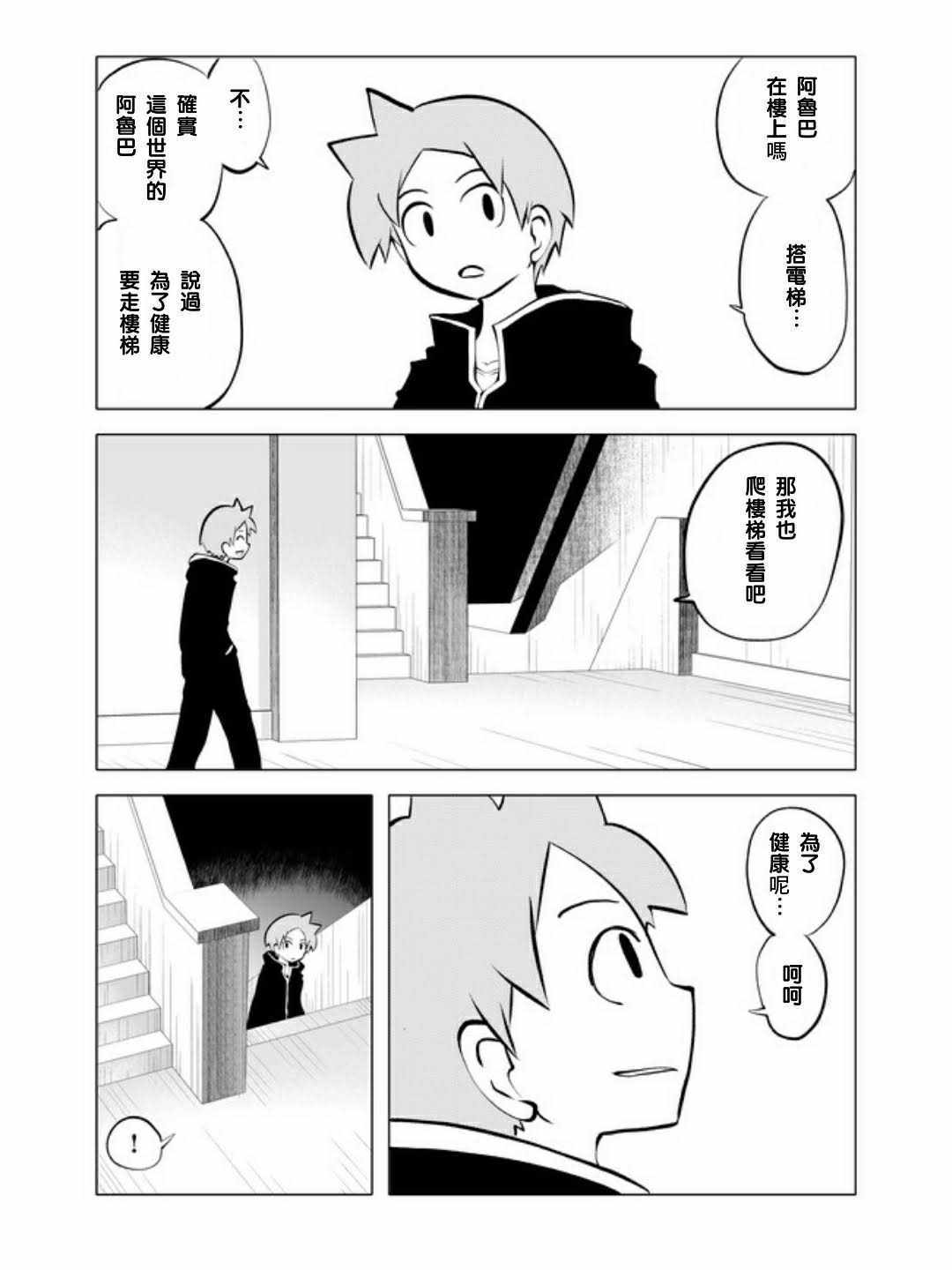 《战勇F5(Reload)》漫画 021集