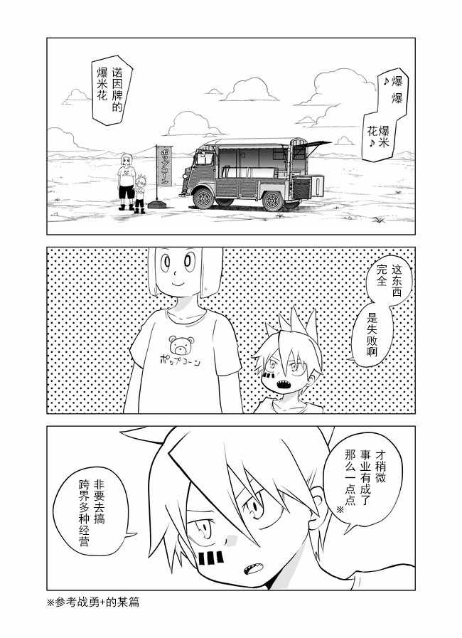 《战勇F5(Reload)》漫画 052集