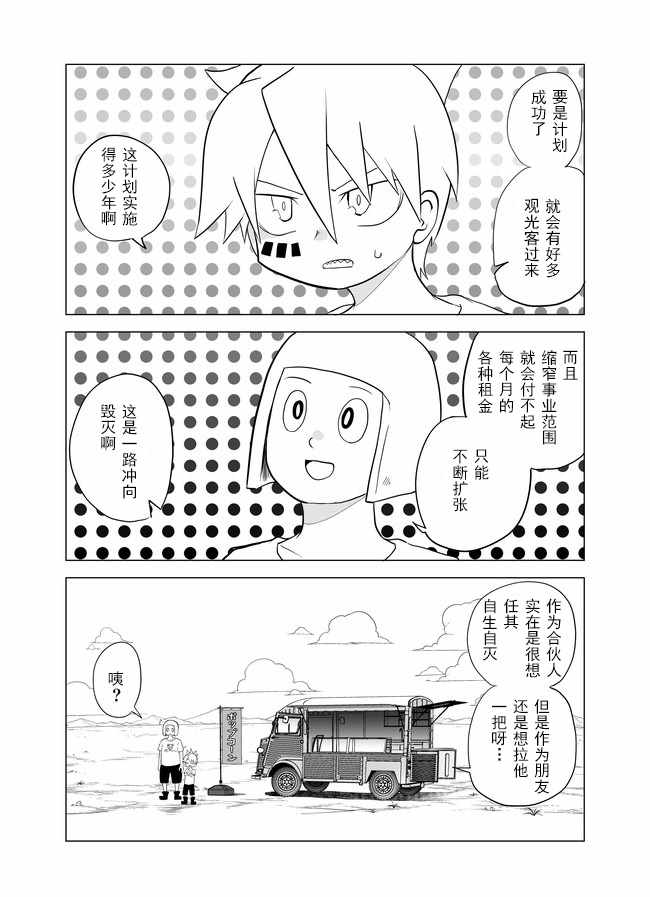 《战勇F5(Reload)》漫画 052集