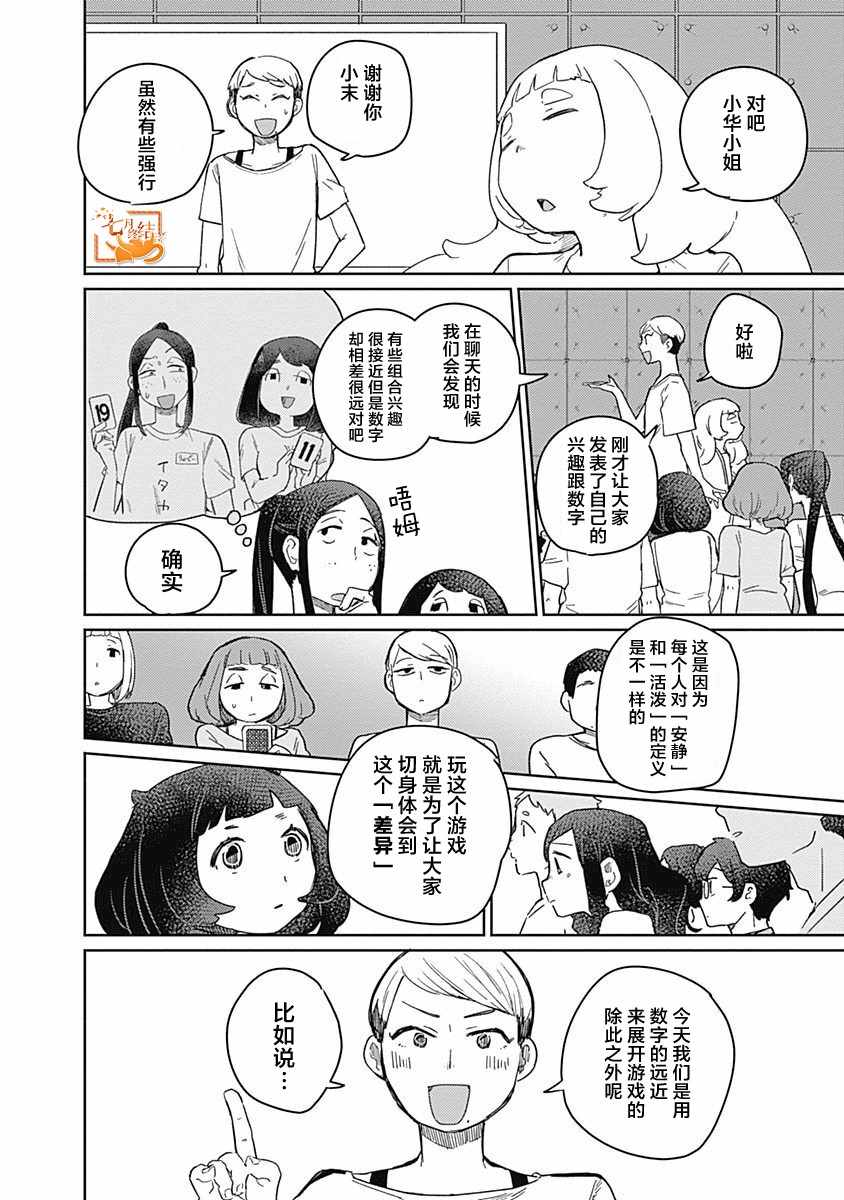 《幕结》漫画 031集