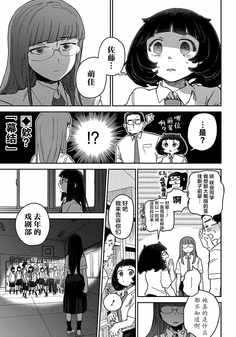 《幕结》漫画 040集