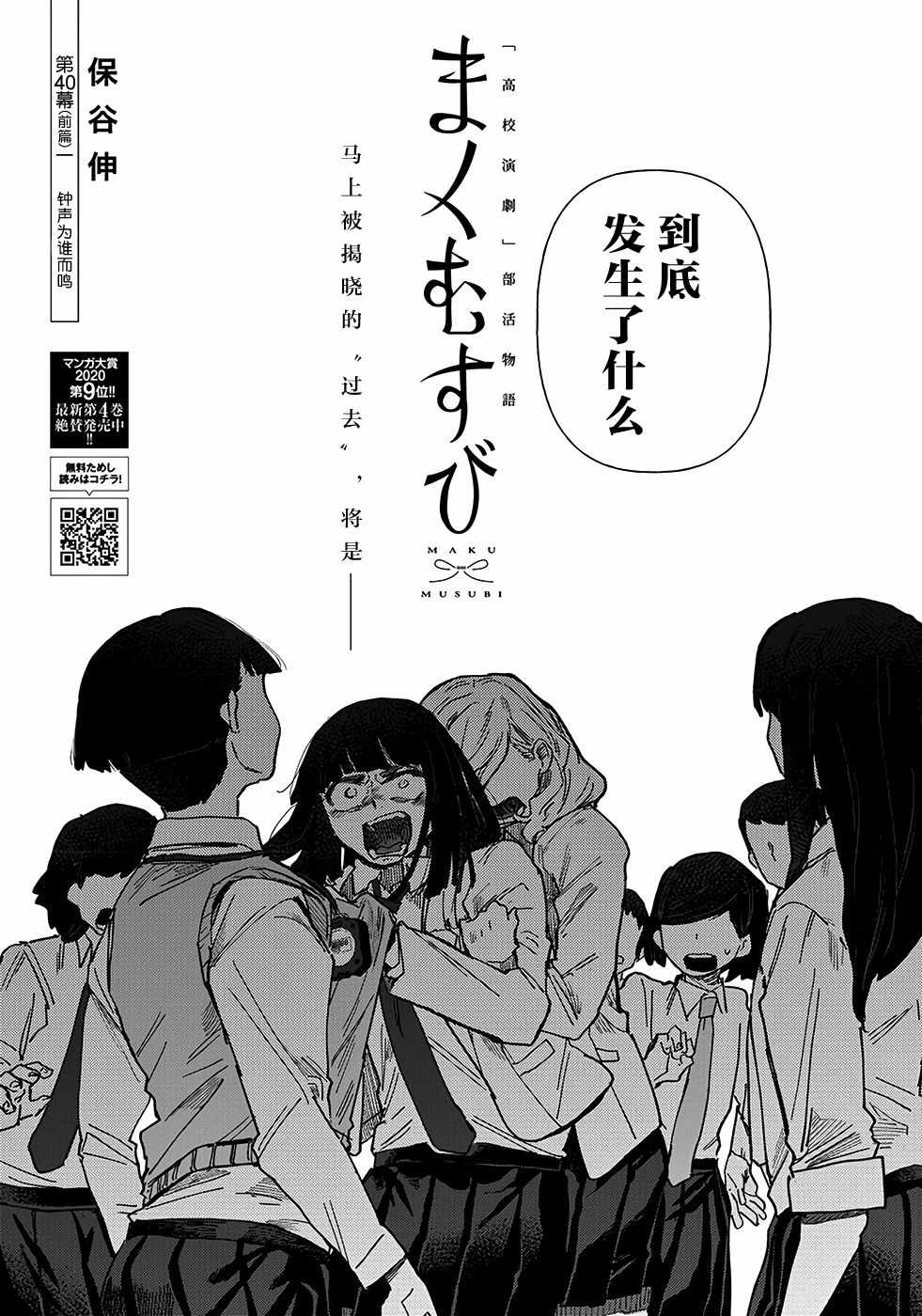 《幕结》漫画 040集