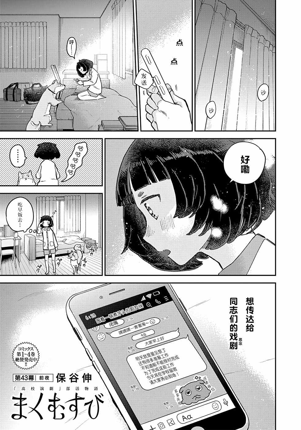 《幕结》漫画 043集