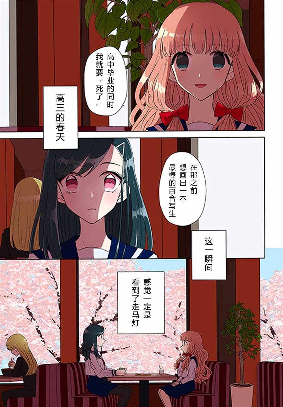 《成为百合的Espoir》漫画 Espoir 001话