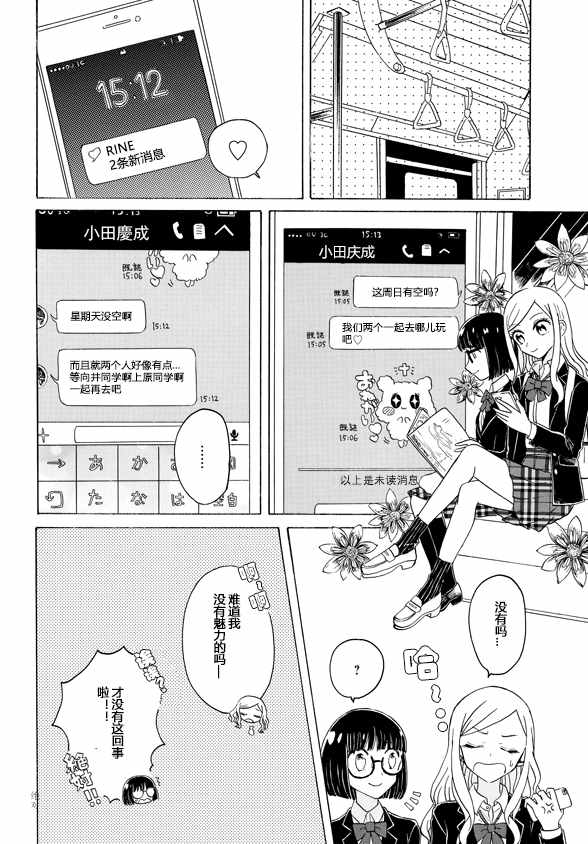 《成为百合的Espoir》漫画 Espoir 01.2话