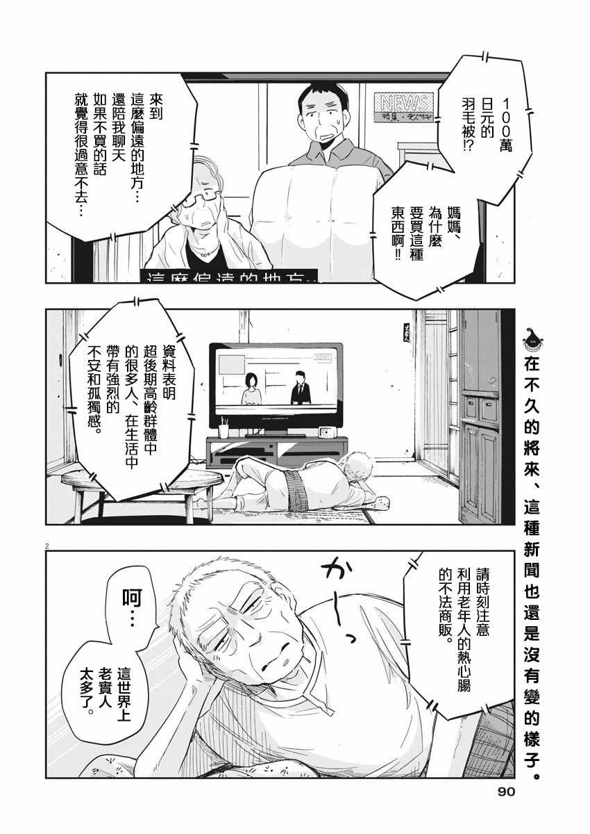 《破烂机器迷糊子》漫画 005话