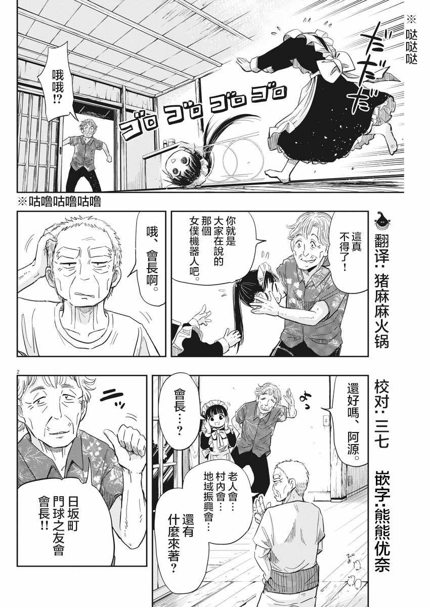 《破烂机器迷糊子》漫画 011集