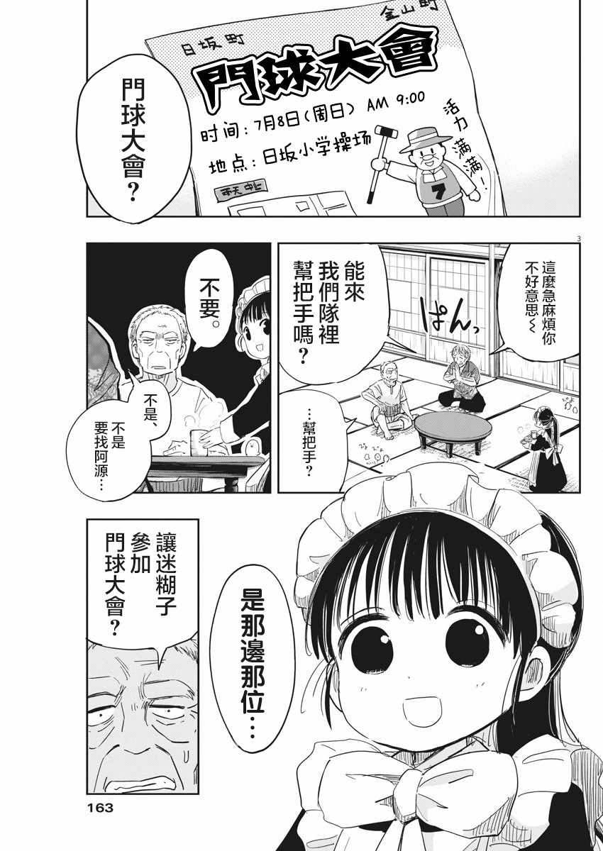 《破烂机器迷糊子》漫画 011集