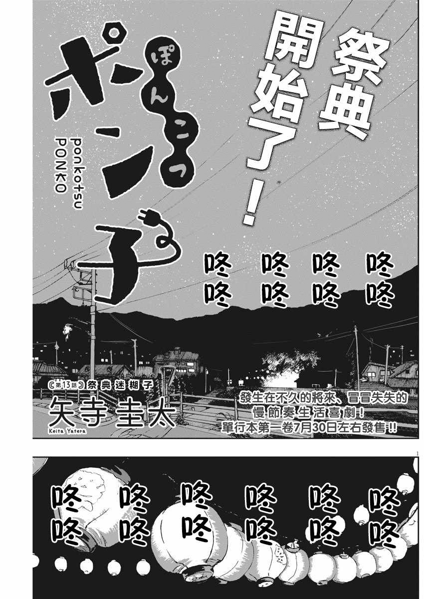 《破烂机器迷糊子》漫画 013集