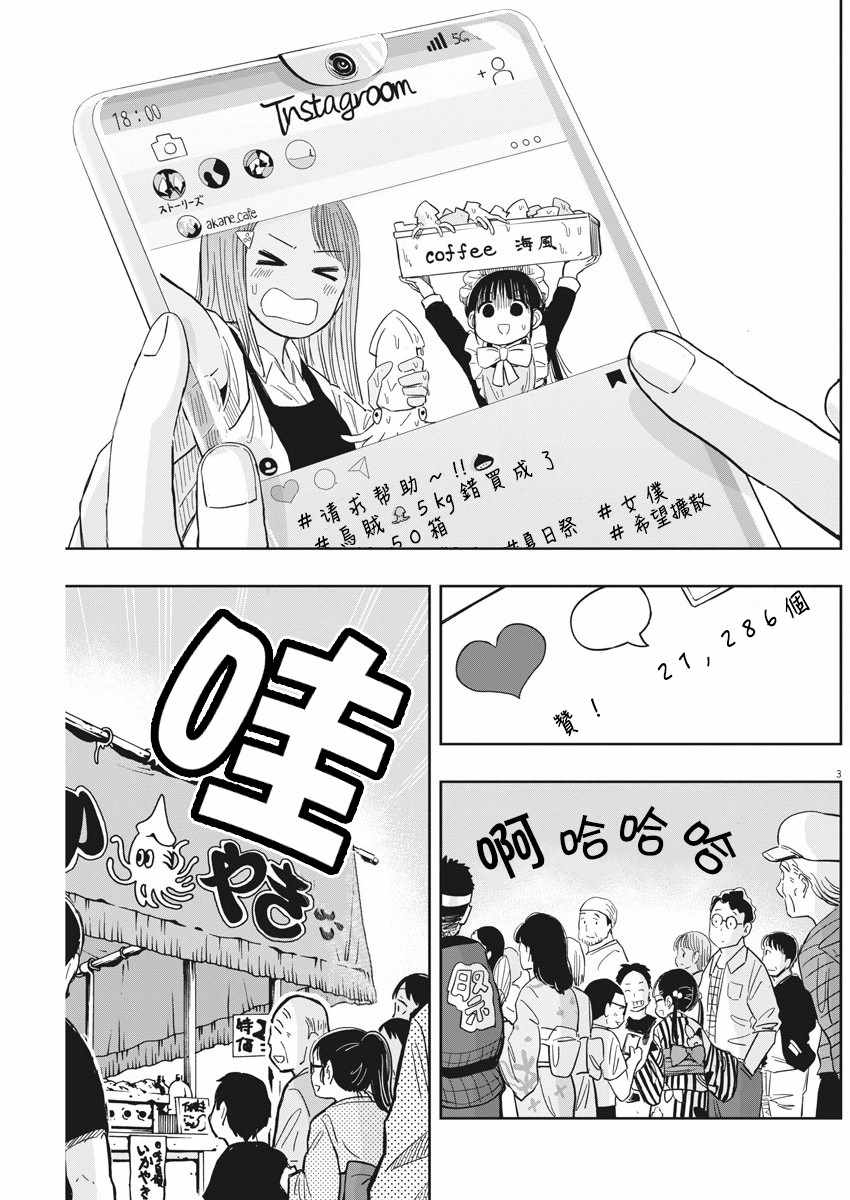 《破烂机器迷糊子》漫画 013集