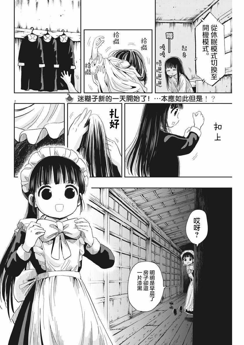 《破烂机器迷糊子》漫画 014集