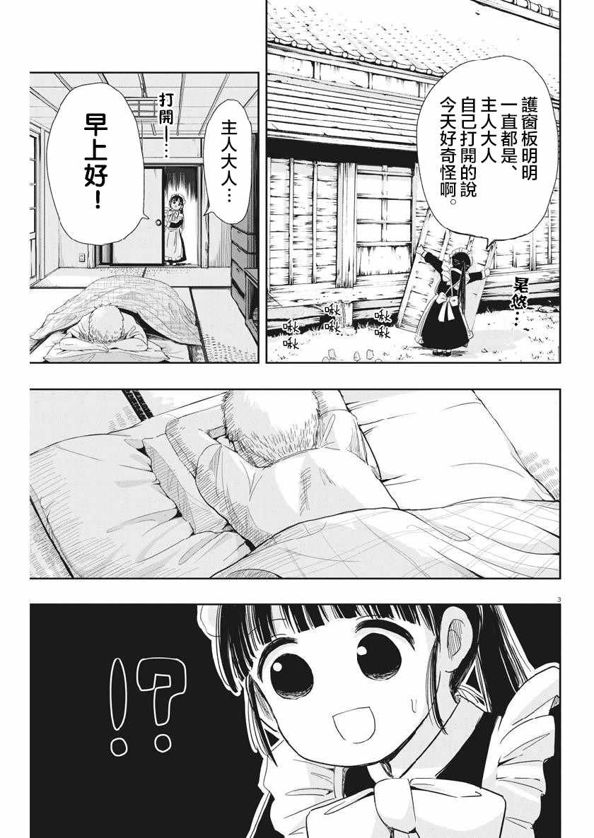 《破烂机器迷糊子》漫画 014集