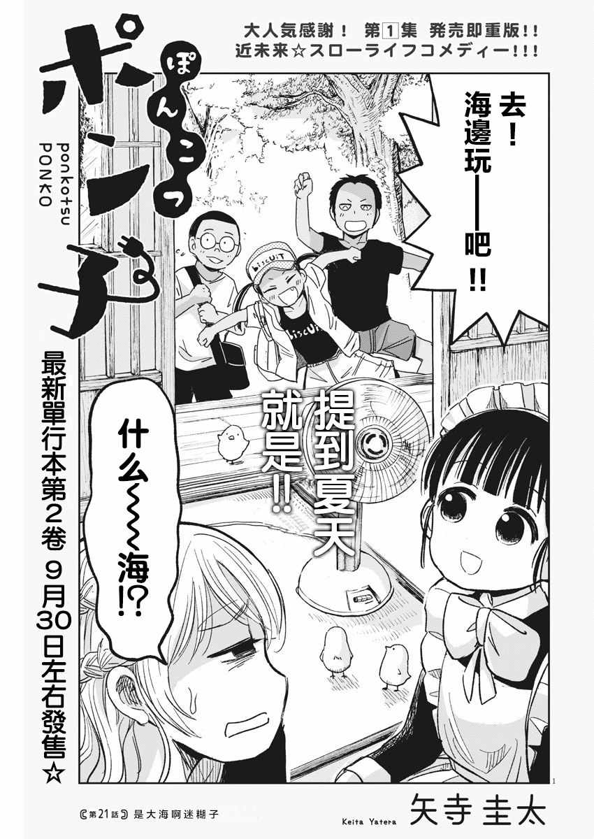 《破烂机器迷糊子》漫画 021集