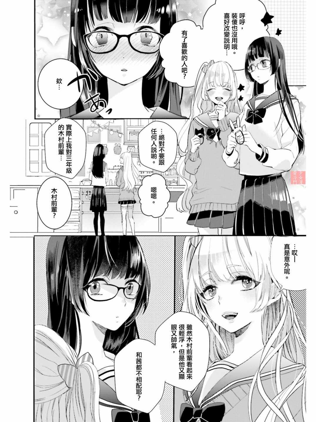 《茜与莉音》漫画 短篇