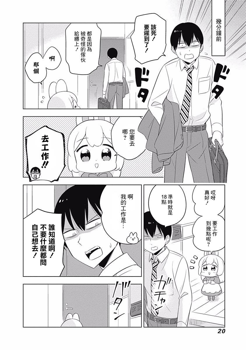 《兔子目社畜科》漫画 002话