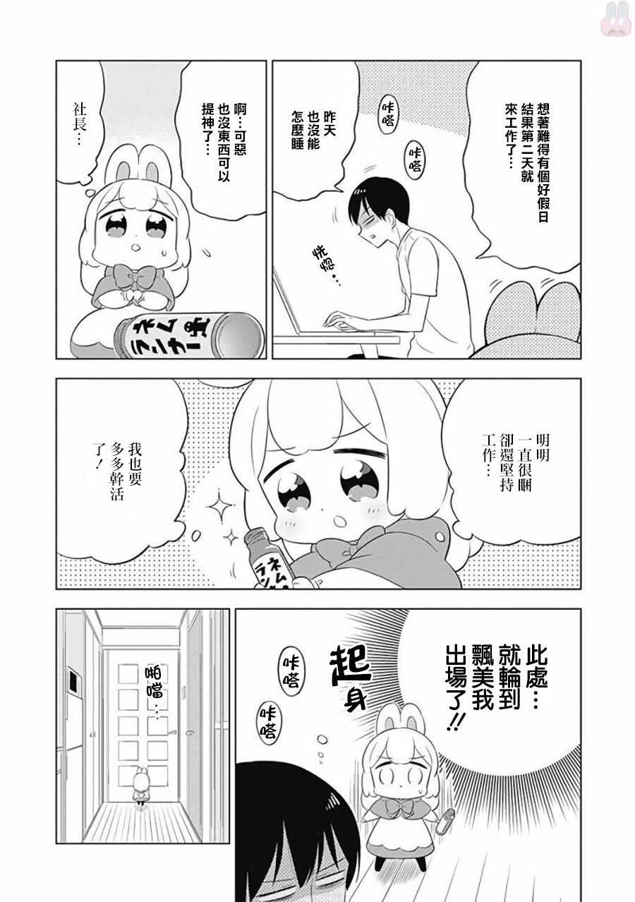 《兔子目社畜科》漫画 009话