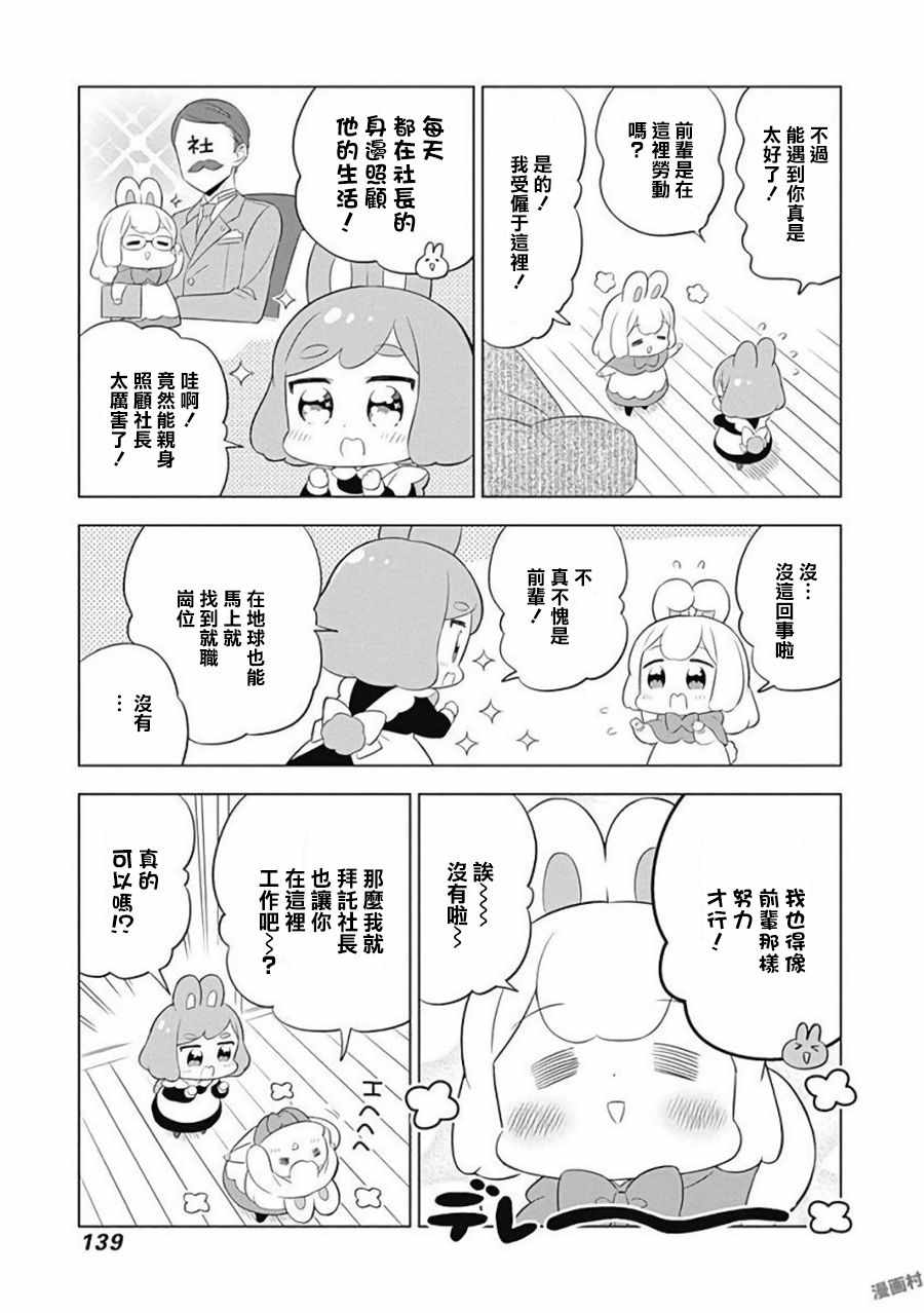 《兔子目社畜科》漫画 014话