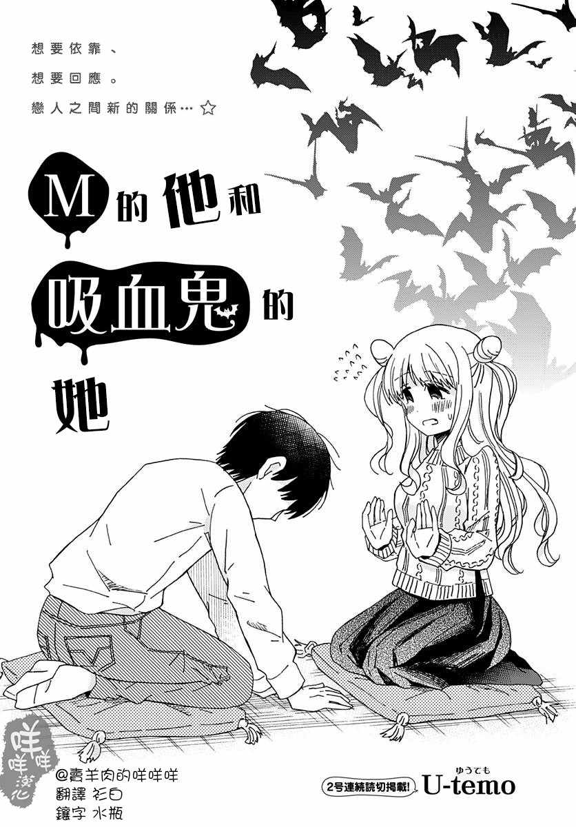 《M的他和吸血鬼的她》漫画 短篇