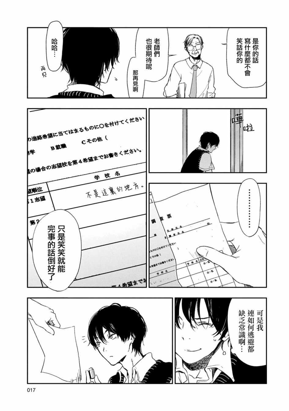 《天使轻音》漫画 001话