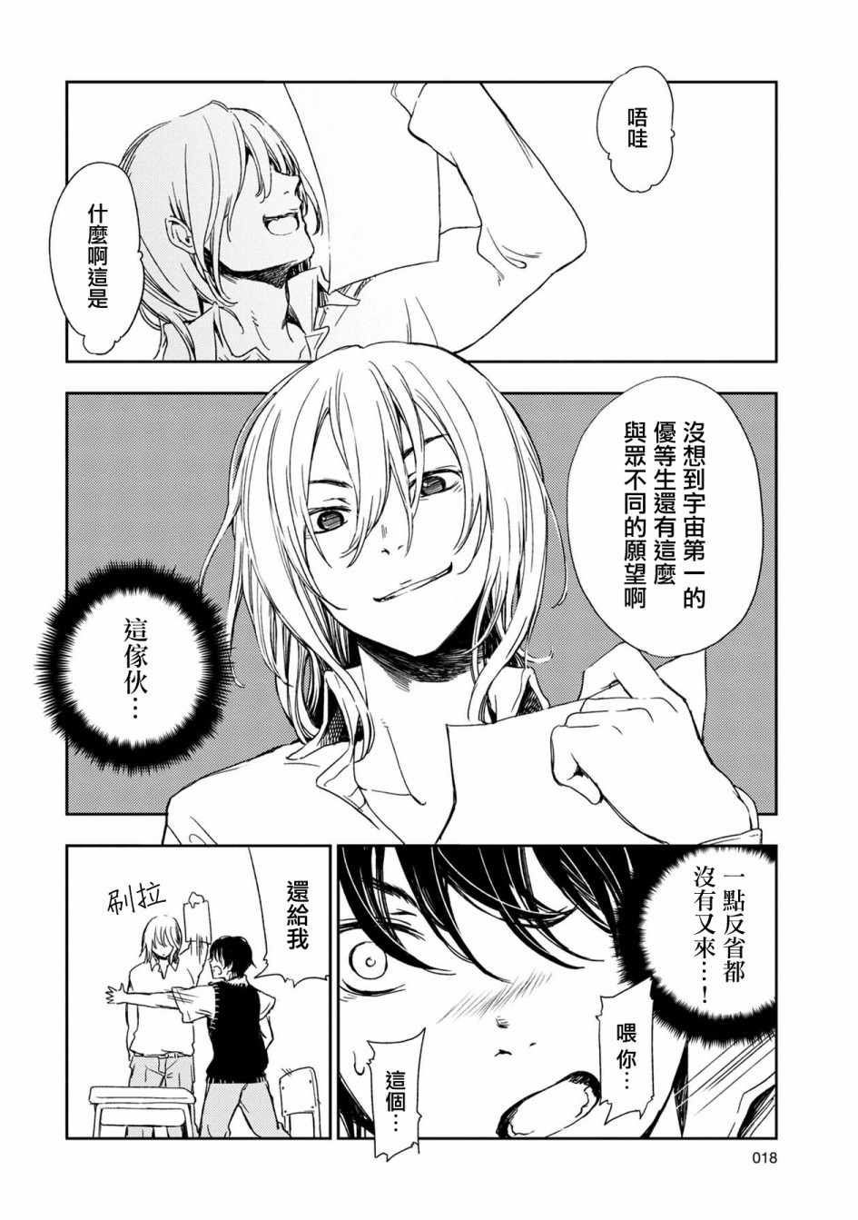 《天使轻音》漫画 001话