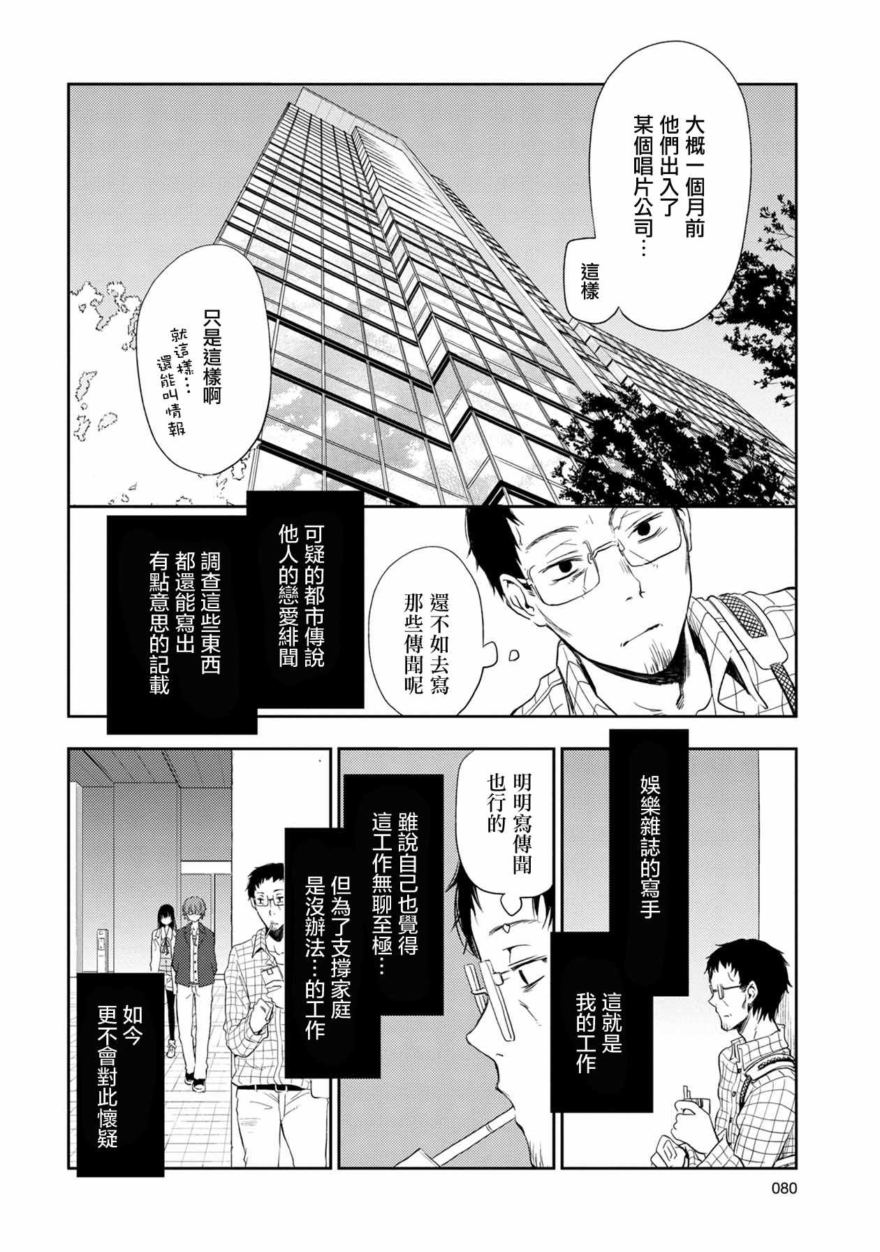 《天使轻音》漫画 004集