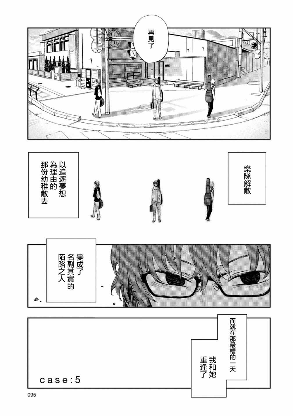 《天使轻音》漫画 005集