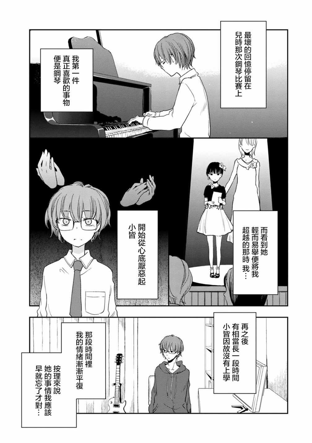 《天使轻音》漫画 005集