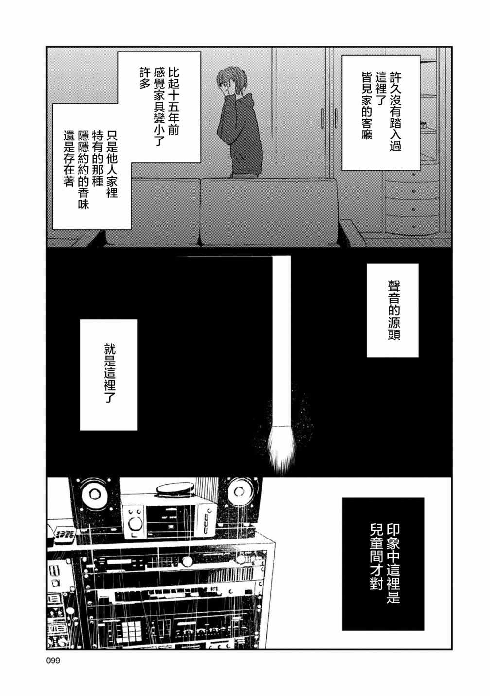 《天使轻音》漫画 005集