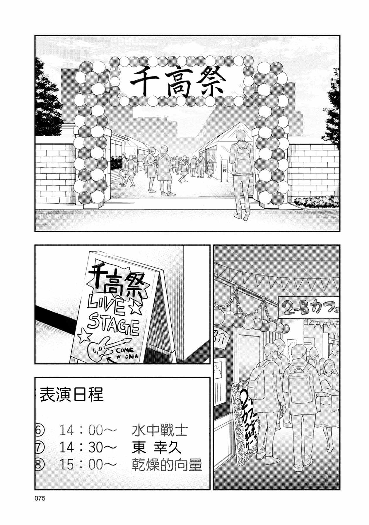 《天使轻音》漫画 017集