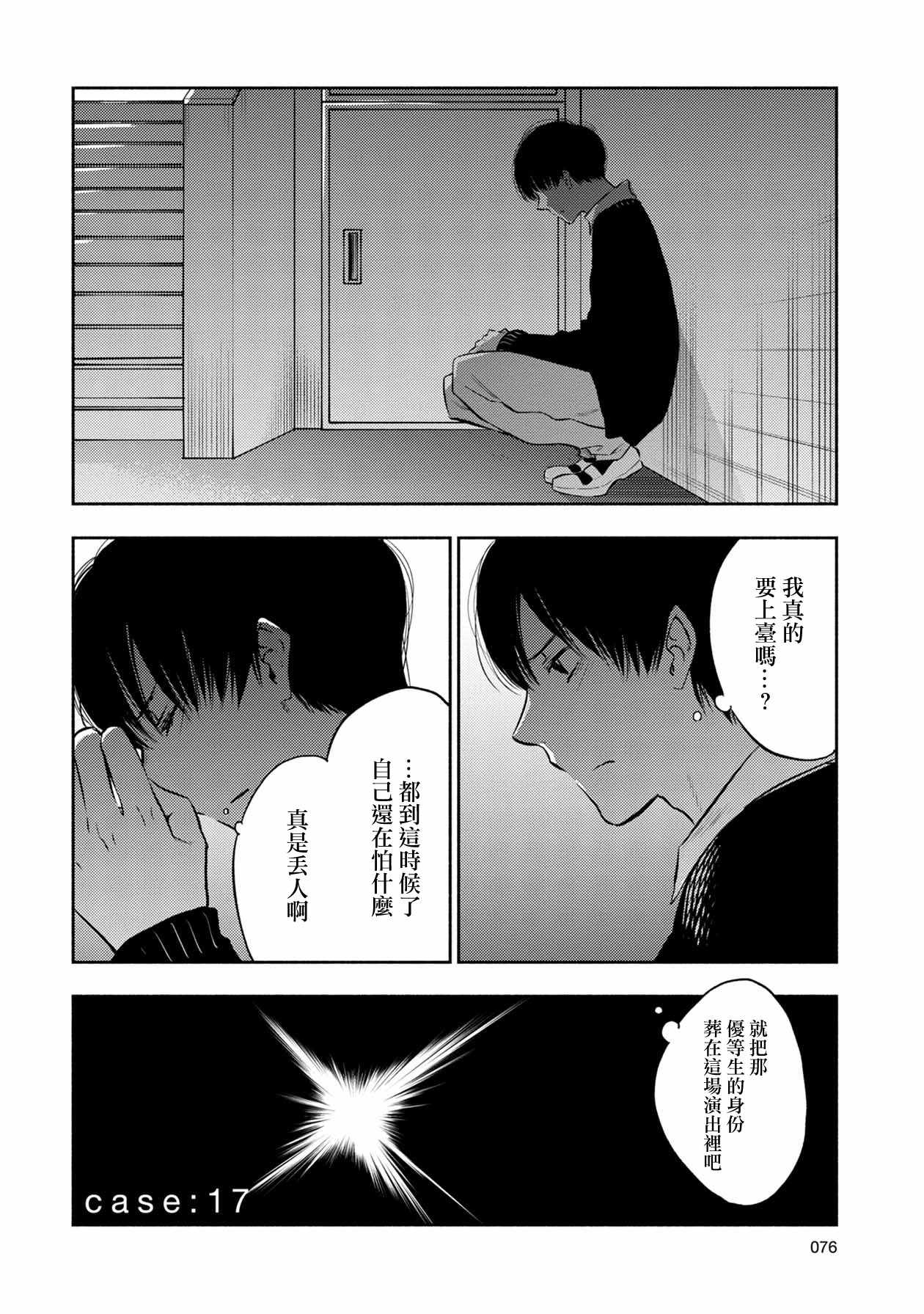 《天使轻音》漫画 017集