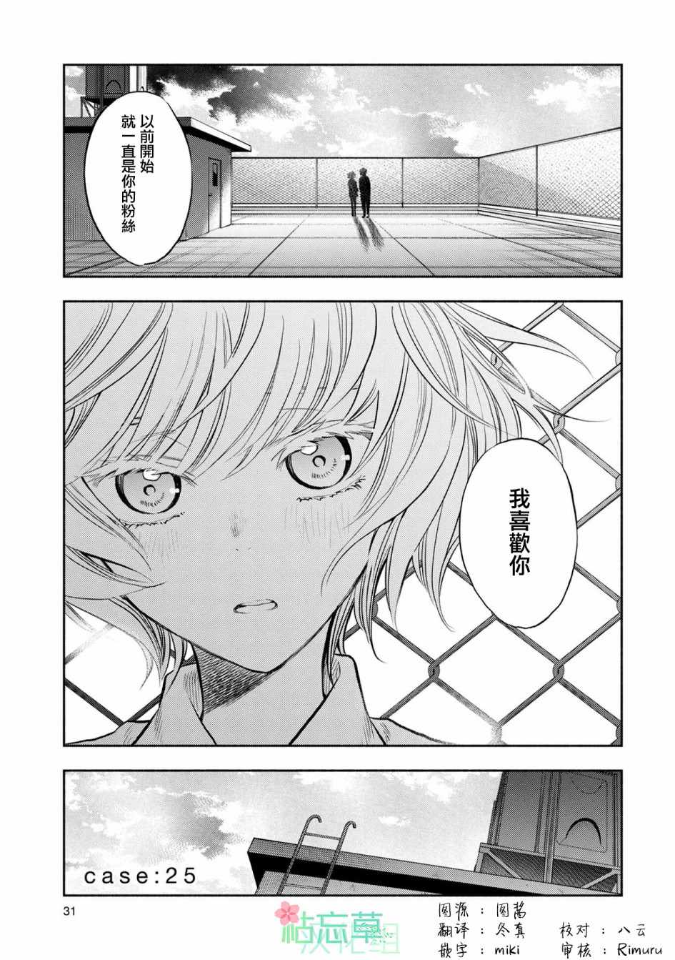 《天使轻音》漫画 025集