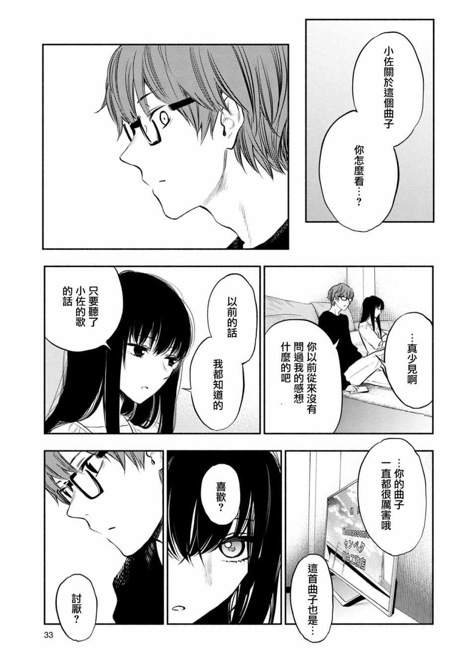 《天使轻音》漫画 025集