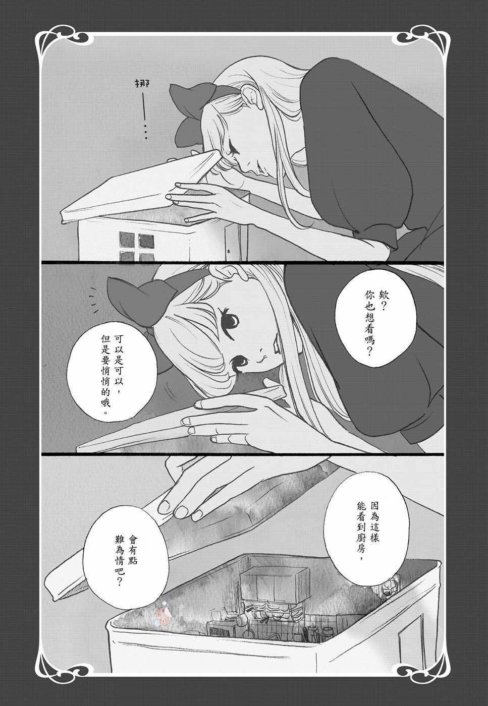 《箱庭之家》漫画 002话