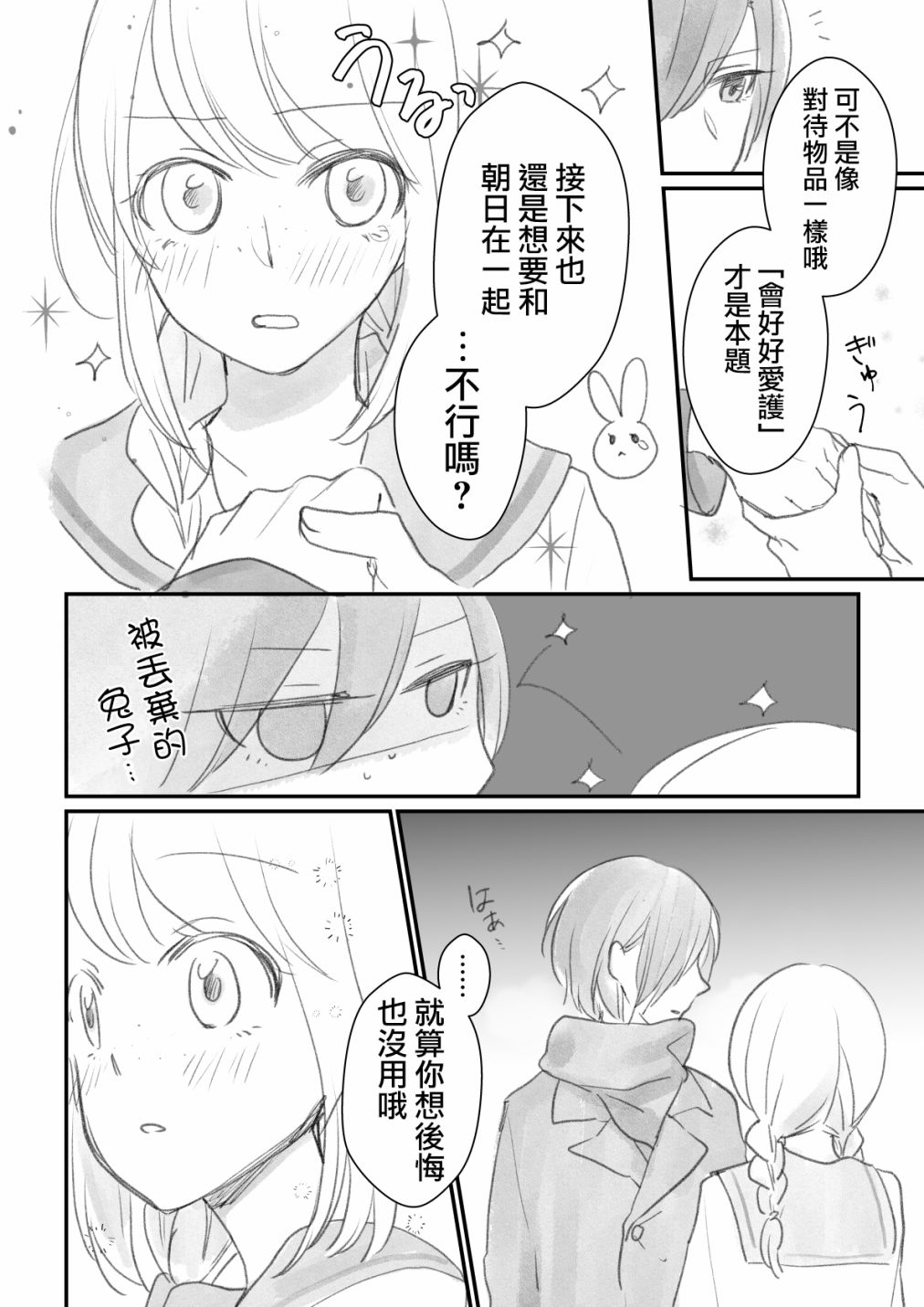 《朝日的境界》漫画 003话