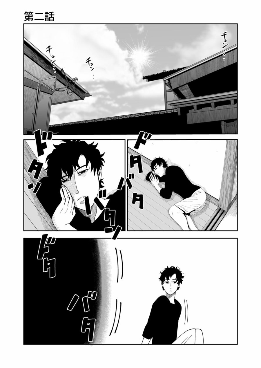 《我的马来熊》漫画 002话