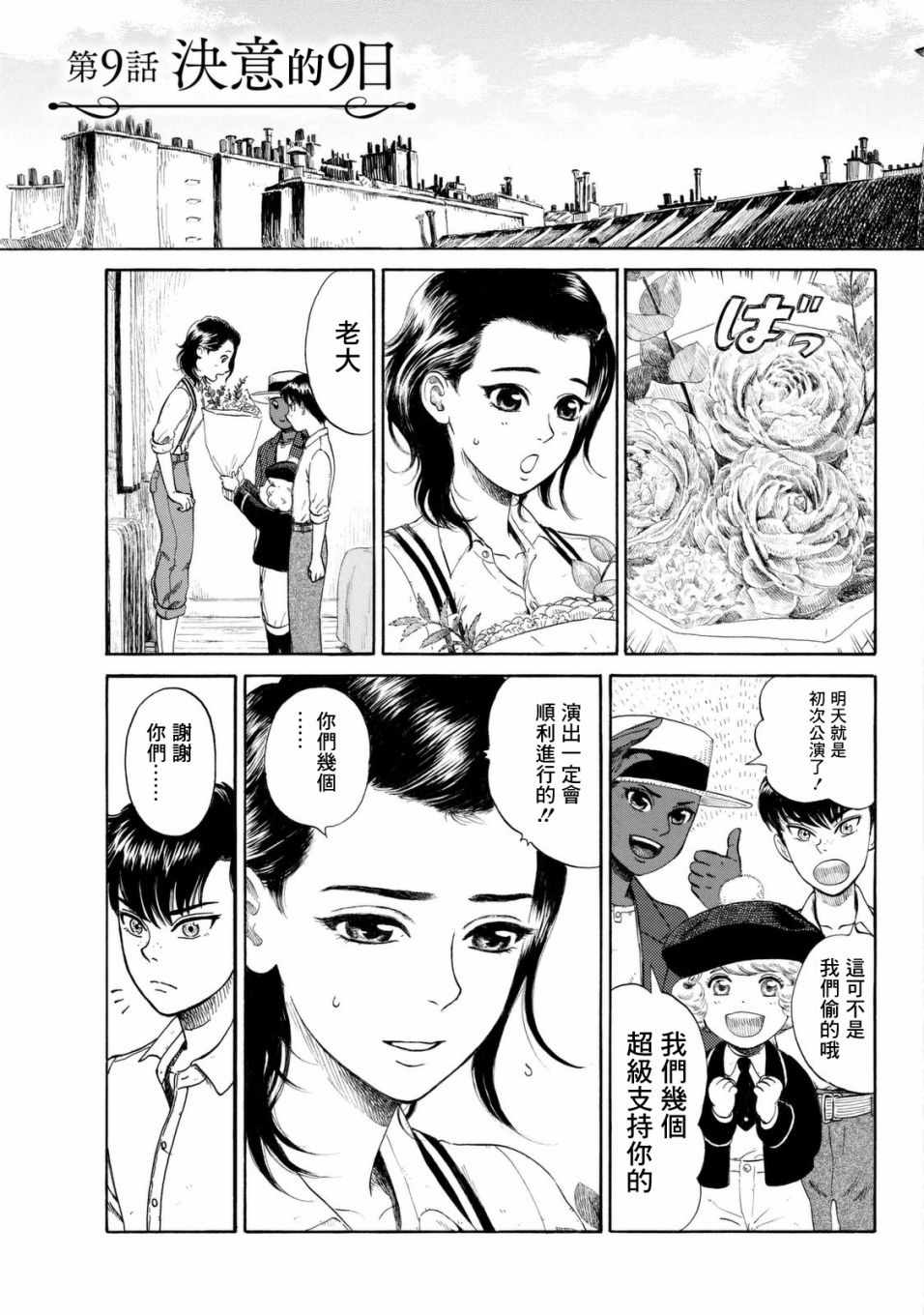 《五百年目的玛丽安》漫画 009集