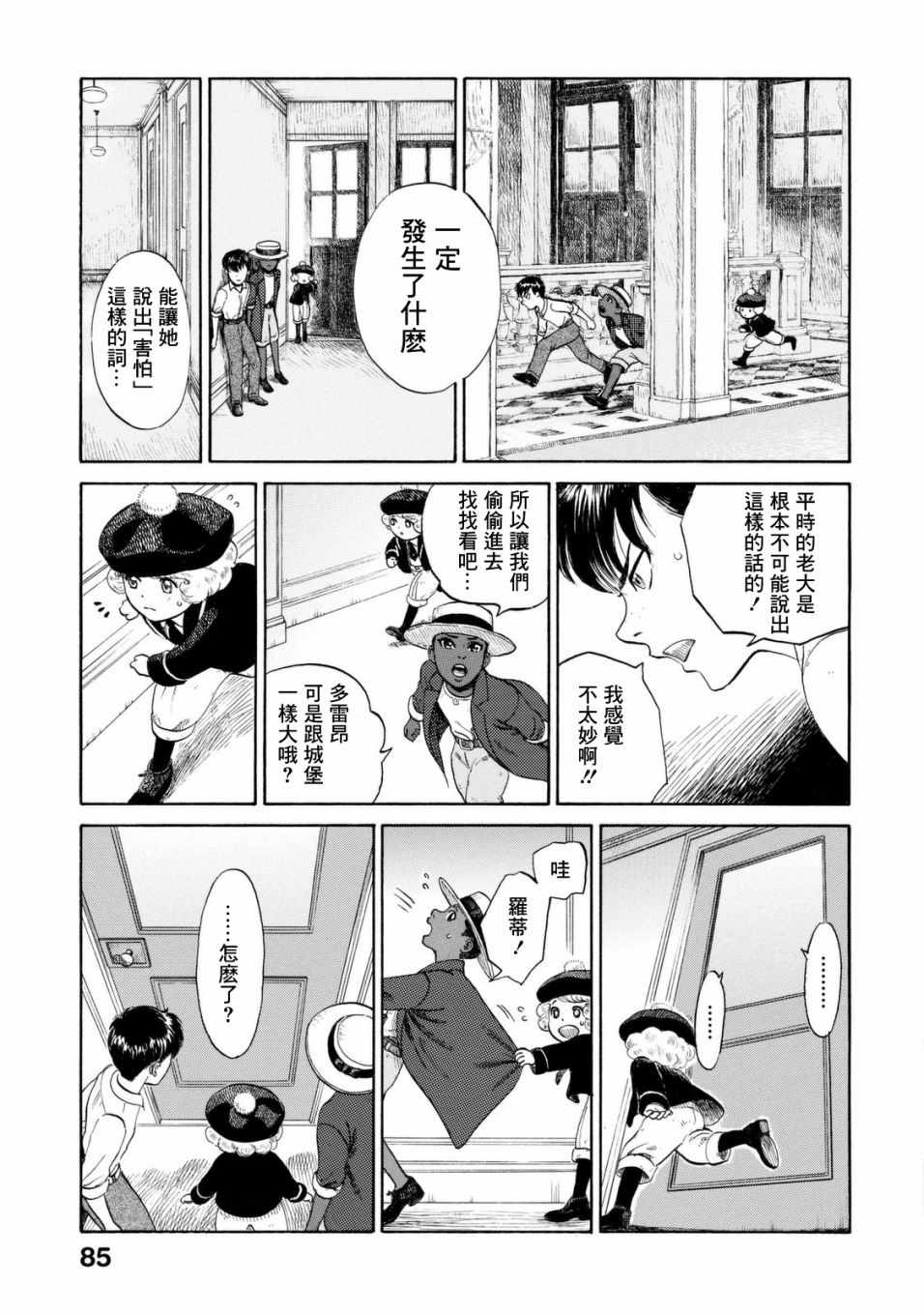 《五百年目的玛丽安》漫画 009集