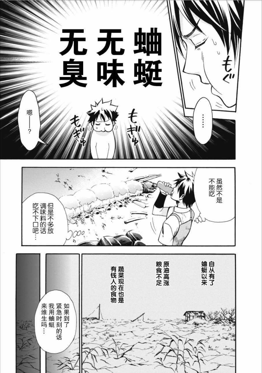 《成为冒险家吧！ ～用技能面板攻略地下城～》漫画 成为冒险家吧 002话