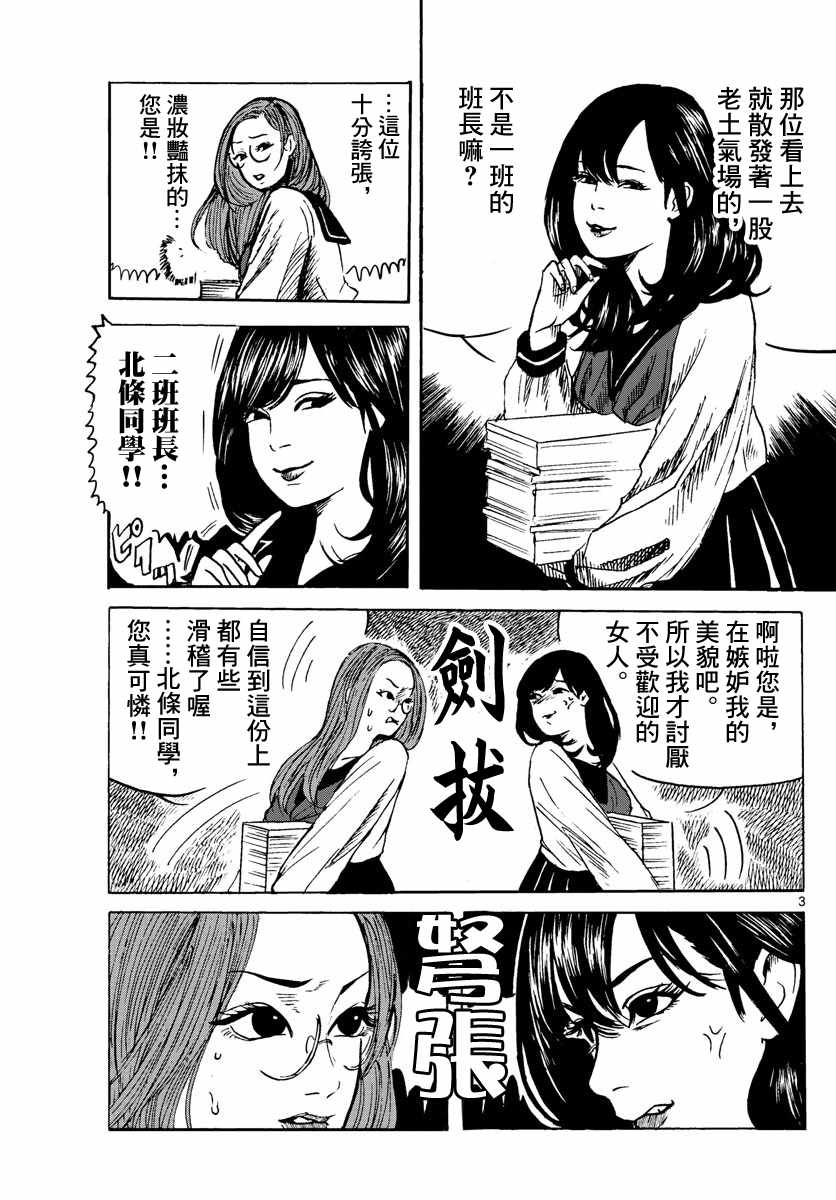 《艺高胆大浅井君》漫画 004话